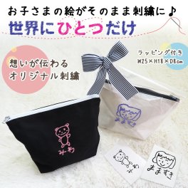 敬老の日 ポーチ 小物入れ オリジナルポーチ 子供の絵オリジナルグッズ 刺繍 プレゼント子供の絵 似顔絵 お絵描き イラスト 名入れ ギフト 孫 祖父母 誕生日 記念品 お祝い 還暦祝い 内祝い オーダーメイド レディース メンズ 