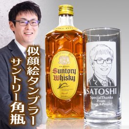 【名入れ 似顔絵入り】タンブラー 435ml ＆ サントリー 角瓶 700ml セット 