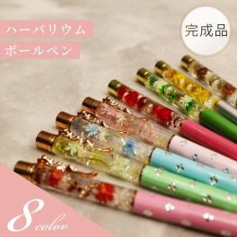 【ハーバリウム ボールペン】 完成品 プチギフト 誕生日祝い ギフト 還暦祝い 女性 母の日 退職祝い 古希祝い プレゼント お祝い 喜寿祝い 百寿 100歳 両親 結婚記念日 30周年 ハーバリウムペン