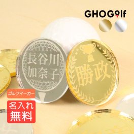 ゴルフマーカー 名入れ 【 名入れ ミラー ゴルフ マーカー 1個 】 ボールマーカー アクリル ミラー 名前入り イラスト デザイン マーカー 2色から選択可能 大量注文OK オリジナル 贈り物 ギフト プレゼント ホールインワン 記念品 コンペ 参加賞 景品 父の日 敬老の日 退職祝い 祝い 誕生祝い ゴルフ用品 男性 女性 会社 同僚 友達 友人 GHOGolf