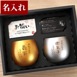 【 送料無料 】【 名入れ 珠福 エッグ カップ カラー ペア 】 名前入り 結婚記念日 金婚式 プレゼント 両親 木製 コップ 和風 おしゃれ 人気 銀婚式 父 母 名入り フリーカップ 割れない 食洗機 コーヒー 湯呑み 酒器 誕生日 ギフト 還暦祝い 祖父 祖母