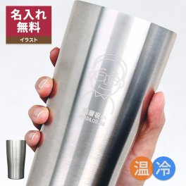 タンブラー 450ml ステンレス サーモ 真空断熱 保温 保冷 ステンレスタンブラー 洗いやすい スポーツ シンプル かっこいい 可愛い ビール 真空断熱タンブラー イラスト 似顔絵 名入れ 名前入り 名前 ネーム 名入り 名入れ無料 名前入れ 記念