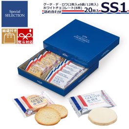 【 熨斗 無料 】お菓子 ガトーフェスタハラダ ラスク SS1 内祝い お菓子 詰め合わせ 手土産 グーテ・デ・ロワ 2枚×6袋 ホワイトチョコ×8枚 ガトーフェスタハラダ グーテ・デ・ロワ スペシャル・セレクション 紙袋付 スイーツ 内祝い お菓子 お菓子 スイーツ プレゼント