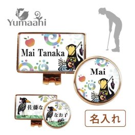 【送料無料】 ゴルフマーカー 名入れ マグネット クリップ 磁石 タイプ ゴールド シルバー カワウソ ハシビロコウ かわいい おしゃれ クリップ フォルダー セット 送料無料 プレゼント ギフト