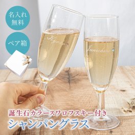名入れ 誕生石カラーのスワロフスキー シャンパン ペアグラス ラインストーン 記念日 結婚祝い 誕生日 ギフト 無料メッセージカード 無料ラッピング ペアギフト 父の日 2026 プレゼント