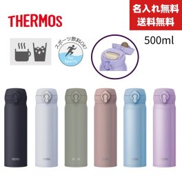 【名入れ無料】【送料無料】サーモス 水筒  サーモス 水筒 500ml 真空断熱ケータイマグ 0.5L 全パーツ食洗機対応 保冷 保温 ボトル 軽量 ワンタッチ JNL-S500 THERMOS 食洗機対応モデル スポーツ対応　直飲み ステンレス