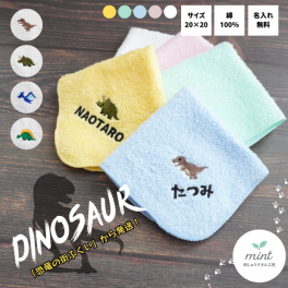 【宅配便】【名入れ無料】 恐竜カラー ４種 サウルス ネーム ハンカチ タオル 【お急ぎの方、5点以上のご購入はこちらからご注文ください】ティラノサウルス ステゴサウルス トリケラトプス プテラノドン  入園準備 卒園 卒業 卒団 入園 入学 誕生日  運動会 卒園記念品 卒園ギフト 卒団記念品 座席札 名入れタオル 名入れハンカチ