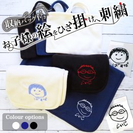 敬老の日 ひざ掛け ブランケット 子供の絵 オリジナルグッズ 刺繍 プレゼント子供の絵 似顔絵 お絵描き イラスト 名入れ ギフト 孫 祖父母 誕生日 記念品 還暦祝い お祝い 内祝い オーダーメイド おじいちゃん おばあちゃん