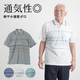 シニアファッション メンズ 80代 70代 60代 90代 春夏 ワッフル ボーダー 半袖ポロシャツ おじいちゃん 服 誕生日 プレゼント 紳士服 男性 祖父 お年寄り 老人 高齢者 ギフト（cki-mt8-81253811）