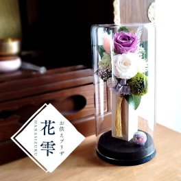 送料無料 お供え花 仏花 花 プリザーブドフラワー 花雫／ボトルフラワーメッセージカード無料 ギフト プレゼント お盆 初盆 御供 お彼岸 御供え