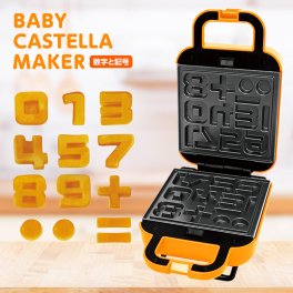 ベビーカステラメーカー すうじときごう 数字 記号 ピーナッツクラブ 簡単 かわいい キッチン家電 お菓子づくり おうちじかん ホットケーキミックス パーティ S01HS-010OR 男の子 女の子 誕生日 プレゼント