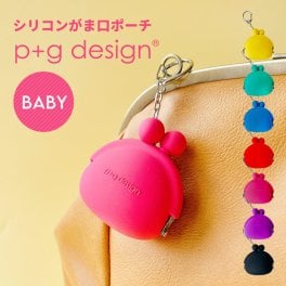 シリコン がま口 ポーチ POCHIBABY 口金 ポチベビー ミニポーチ 小さい ミニ かわいい 女の子 キーチェーン キーチャーム キーリング 鍵 キーフォルダー バッグチャーム デザイン賞 便利 プチギフト 小さめ 小物入れ 小銭入れ がま口デザイン