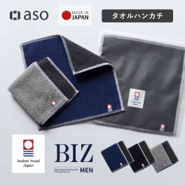 ハンカチ ハンドタオル タオルハンカチ BIZ たおるはんかち メンズ 男性 今治タオル 手拭きタオル まとめ買い ビジネス 仕事 プレゼント ギフト 新生活 1枚 3枚セット 6枚セット 10枚セット スーツ リバーシブル 大人 紳士 子供 送料無料
