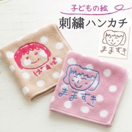 敬老の日 子どもの絵 ハンカチ 刺繍 子供の絵オリジナルグッズ プレゼント子供の絵 ハンドタオル ギフト タオルハンカチ 似顔絵 お絵描き イラスト 名入れ 孫 祖父母 誕生日 記念品 還暦祝い オーダーメイド おじいちゃん おばあちゃん