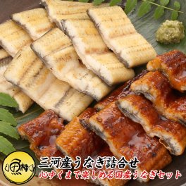 うなぎ 敬老の日 ギフト 2026 国産 愛知三河一色産 詰め合わせ  兼光 ウナギ 【鰻/蒲焼き/白焼き/国内産/お取り寄せ/プレゼント/贈答/高級】
