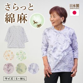 シニアファッション レディース 80代 70代 60代 90代 春夏 日本製 さらさら綿麻 花柄 七分袖 カットソー おばあちゃん 服 誕生日 プレゼント 婦人服 女性 ハイミセス ミセス 祖母 お年寄り 老人 高齢者（cki-ft6-cw0045）
