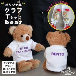 引退記念品 名入れ 部活 キーホルダー 【 名前入り フリーテキスト 特別な記念ギフト 】 卒部記念 卒業記念品 くま 記念品 引退 卒団 オーダー オリジナル 誕生日プレゼント お揃い 友達 女性 彼氏 彼女 応援 可愛い マスコット 名前入り ノベルティ 創立記念 周年記念 社名 チーム クラブ 先生 男性 先輩 息子 娘 クラブベア オリジナルクラブTシャツベアBR 8030700
