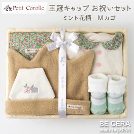 王冠キャップ お祝いセット 花柄 ギフト カゴＭ Petit Corolle 雑貨5点 キャップ スタイ 靴下 汗取りパット 授乳スタイ ベビー用品 出産祝い おしゃれ かわいい 日本製 女の子 赤ちゃん ベビーギフト ギフトセット ベビー靴下