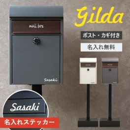 【今だけ名入れ無料】ポスト ジルダ 郵便受け スタンドポスト 置き型 鍵付 SDM-013 SDM-014 デザイン ダイヤル MOJYU シンプル 玄関