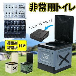 【非常用トイレ】【選べるセット内容】簡易トイレ 非常用トイレ 防災トイレ 防災用品 防災グッズ 防臭袋 野外 屋外 アウトドア キャンプ 介護用 防災 送料無料(※一部地域を除く)