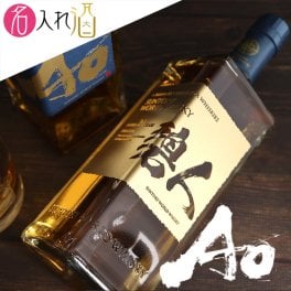 名入れ彫刻のウイスキー 碧-AO- 700ml 