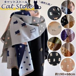 ストール ねこ 猫ストール 大判ショール ドット 水玉 スタイリッシュ 春夏秋冬 春 夏 秋 冬 ドット ピンク ブラック ブラウン かわいい おしゃれ 猫好き 猫雑貨 猫柄 ネコ柄 シルエット ロング プレゼント 小物 マフラー 膝掛け ねこ雑貨