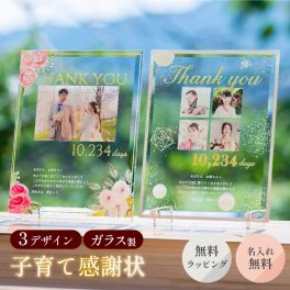 両親感謝状 子育て感謝状 フォトフレーム 感謝状 名入れ 写真立て 両親へのプレゼント 両親 プレゼント 結婚式 挙式 披露宴 ウェディング ウエディング ブライダル ギフト メモリアル 記念日 両親贈呈用 両親贈呈品 ガラス ギフト 父の日 2026 プレゼント