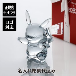 Baccarat バカラ ポケモンコレクション ピカチュウ 14.5cm 正規品 Baccarat 名入れ 名前 彫刻 刻印 ホールインワン 高級 ブランド 誕生日 引越祝 記念品 置物 ペーパーウェイト インテリア プレゼント ギフト 法人記念品 新築祝 紙袋付