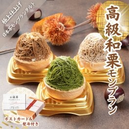 【お取り寄せスイーツ全国1位 日本茶モンブランタルト 3個入】高級 スイーツ いも栗カボチャ モンブラン 和菓子 洋菓子 プレゼント ギフト 敬老の日 お供え お菓子 国産品 お盆 手土産 帰省土産 