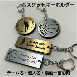 【バスケットボール】 キーホルダー【名入れ無料】裏面もメッセージ刻印 角型 丸型 オンリーワン アクセサリー 卒団 卒業 記念 キラキラ ゴールド シルバー イラスト付き お揃い スポーツチーム メンバー かっこいい 選べるパーツ 選べる書体 個別包装 ギフトシール付 プレゼント お祝い 優勝 準優勝 