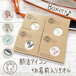 ギフト ハンカチ 名入れ smile 刺繍 オーガニック 箱入り コットン タオル 卒部 部活 野球 サッカー バスケ バレー テニス バドミントン 卓球 ラグビー 先輩 引退 送別 ボール 記念品 記念 品 SDGs  名前入り  ギフト 名前 お礼 先生 プレゼント 実用的