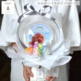 【虹のバルーン】ペット お供え バルーン 花 虹 ペット 仏具 写真 ペット仏壇 犬  猫 うさぎ 贈り物 ペット供養 お悔やみ バルーンフラワー バルーンフラワー データ入稿型商品