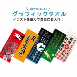 ★名入れ 無料★ フェイスタオル 応援タオル チームタオル 24色 12柄 イラスト 全46種類 文字入れ 推し活 記念品 卒業記念 卒団記念 引退 部活動 スポーツ スポーツタオル 名入れタオル 文字入れタオル