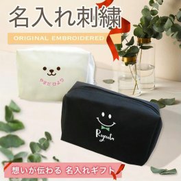 ポーチ 小物入れ オリジナル 名入れ 名前入り 刺繍 化粧ポーチ コスメポーチ   メイクポーチ トラベルポーチ プレゼント ギフト レディース おしゃれ かわいい お祝い