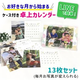 【開始月が選べる】LINEで簡単★送料無料 敬老の日 卓上 カレンダー 2026年 2027年 写真入り プレゼント ケース付き オリジナル 子ども ペット プレゼント ギフト 誕生日 贈り物 両親 祖父母 お絵かき水筒 【desk-calendar12】