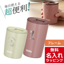  単品 名入れ サーモス ステンレス 蓋付き タンブラー Thermos JDP-301 JDP-401 グラス 結婚祝い プレゼント 結婚 祝い 新築祝い 夫婦 両親 誕生日 記念日 銀婚式 記念品 名前入り おしゃれ ギフト ラッピング 実用的 単品 母の日 父の日 60代 70代