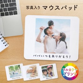 【オリジナルで作れる】写真プリント 名入れ マウスパッド オリジナル カラフル こども ペット 写真 出産祝い 内祝い メモリアル 記念品 人気 会社 社内 大量注文 企業 ロゴ ショップ ロゴ 周年記念 ノベルティ お名前入り 孫 母親 父親 父 母 お礼 友人 上司 サプライズ