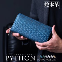 蛇革 財布 パイソン ヘビ 本革 メンズ レディース ラウンド 長財布 金運 風水 開運 大容量 本皮 コの字 長サイフ ギフト プレゼント 送料無料 20代 30代 40代 50代 人気 エキゾチックレザー