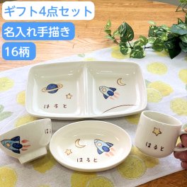 【今なら5％OFF】出産祝い 名入れ 子供用食器 シマエナガ お食い初め 子ども食器 セット 4点(ランチプレート/お茶碗/マグカップ/だ円皿) 誕生日プレゼント 名入り 男の子/女の子 名入れ 陶器 日本製 サチスタイル ベビー 食器 兄弟 お揃い 内祝い 名前入り食器 仕切り皿 食器セット キッズ 離乳食