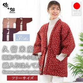 綿入れはんてん 女性用 小花プリント柄 半纏 袢纏 半天 どてら ちゃんちゃんこ 丹前 レディース 防寒 ギフト プレゼント 日本製 久留米産