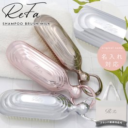 【 名入れ可 】 Refa SHAMPOO BRUSH MILK リファ シャンプーブラシ ミルク リファ ブラシ 名入れ refa シャンプー ブラシ プレゼント 女性 シャンプーブラシ リファ ヘアブラシ お風呂 リファ ヘアケアブラシ 頭皮ブラシ マッサージ