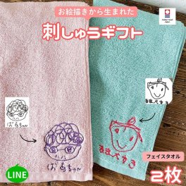 今治タオルフェイスタオル2枚セット 子どもの絵 イラスト 似顔絵 タオル 父の日 母の日 敬老の日 ラッピング プレゼント 子どもの絵 似顔絵 ハンカチ 子供の絵 刺繍 ギフト 孫 名入れ 記念 刺しゅう ハンカチ 今治タオル 孫の絵