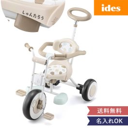 【三輪車】名前入り ナチュラルトライク プー＆ハニー【おしゃれ 1歳 2歳 3歳 子供 キッズ アイデス ides くまのプーさん ディズニー 名入れ 名前入り コンパクト かじとり 自転車 安心 ナチュラル 誕生日】