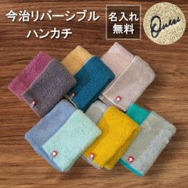 【名入れ 刺繍】今治 リバーシブル ハンカチ《ネーム》(名入れハンカチ 今治ハンカチ ギフト プレゼント 誕生日 卒園 卒業 記念品 ハンドタオル タオルハンカチ ハンカチタオル おしゃれ かわいい シンプル 無地 綿100％ 日本製 退職 転勤 父の日 メンズ レディース) 34