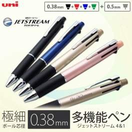 ＜名入れ＞ジェットストリーム 4＆1/0.38mm/【名入れ代込＆ラッピング・送料無料】ギフトBOX付き/多機能ボールペン/三菱鉛筆
