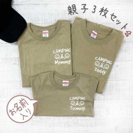 父の日 Tシャツ 刺繍 名入れ ギフト tシャツ ハーフバースデー 誕生日 出産祝い 結婚祝い 名前入り スマイル smile 家族 親子 ロンパース パパ お揃い おそろい 名入れギフト ペアtシャツ ペアルック 半袖 赤ちゃん ベビー服 写真 バースデーフォト お食い初め 100日 親子コーデ マタニティフォト 結婚記念 プレゼント おしゃれ ペアギフト 親子お揃い  camping
