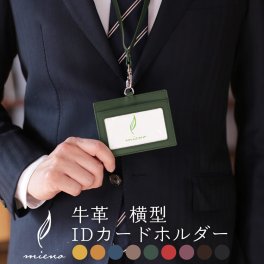 IDカードホルダー メンズ IDケース 本革 ネックストラップ 牛革 mieno Diva レザー 革 首掛け 社員証 スーツ おしゃれ 男性 横型 定期 レザー小物 小物 プレゼント オフィス ビジネス【ネコポスで送料無料】 【名入れ 可能】 5F (07000397-mens-1r)