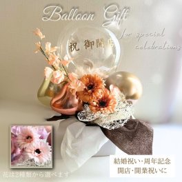 【ガーベラとスイートピー】バルーンギフト 名入れ無料 送料無料 開店祝い 花 オープン 結婚祝い 誕生日 記念日 開業祝い 退職祝い 結婚式 サプライズ プロポーズ ウェディング ウェルカムスペース 祝電 バルーン電報 造花 人気バルーン電報 バルーンフラワー  バルーンアレンジメント 母の日