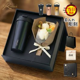 【omoi】送料無料 名入れ無料 名入れタンブラー タンブラー 名入れ ギフト 花 プレセント おしゃれ 父 母 父親 母親 誕生日 誕生日プレゼント 【 名前入り 500ml 保温 保冷 真空断熱 蓋付き 持ち運び コーヒータンブラー 花束 ギフトセット 】実用的 名入り 孫 黒 【新ギフトBOX】【ソープフラワー】 コーヒータンブラー　名入れ可能