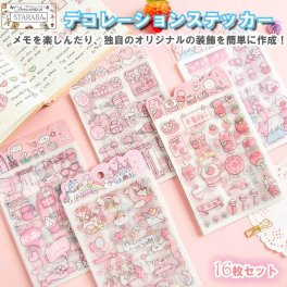 16枚入り 4種類 手帳ステッカー コラージュシール フレークシール  デコ 可愛いシール おしゃれ  ユニコーン モモ イチゴ 桜 インスタ DIY 手帳の飾り 素材 粘着性 防水 スケジュール帳 デイリー 日記 雑貨 ノート装飾 スマホケース プレゼント メール便 送料無料<br><br>